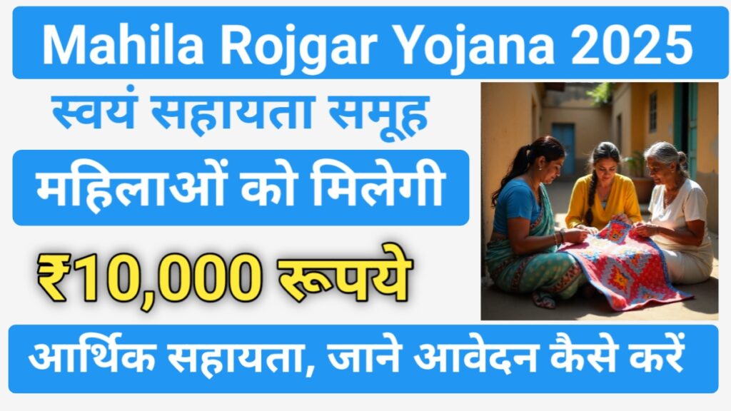Mukhyamantri Mahila Rojgar Yojana Online Apply