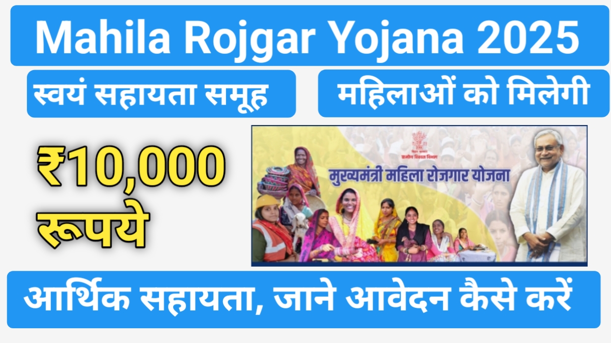 How To Fill the Bihar Mahila Rojgar Yojana 2025 Form