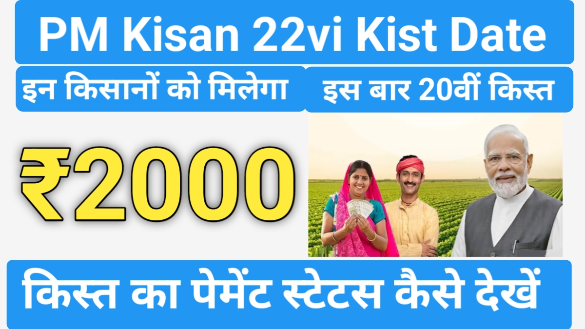 PM Kisan 22nd Installment Latest Update