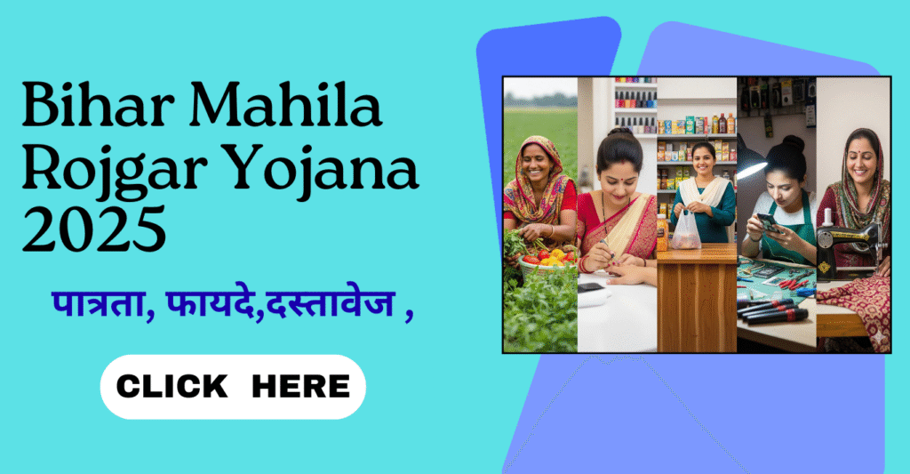 Mukhyamantri Mahila Rojgar Yojana 2025