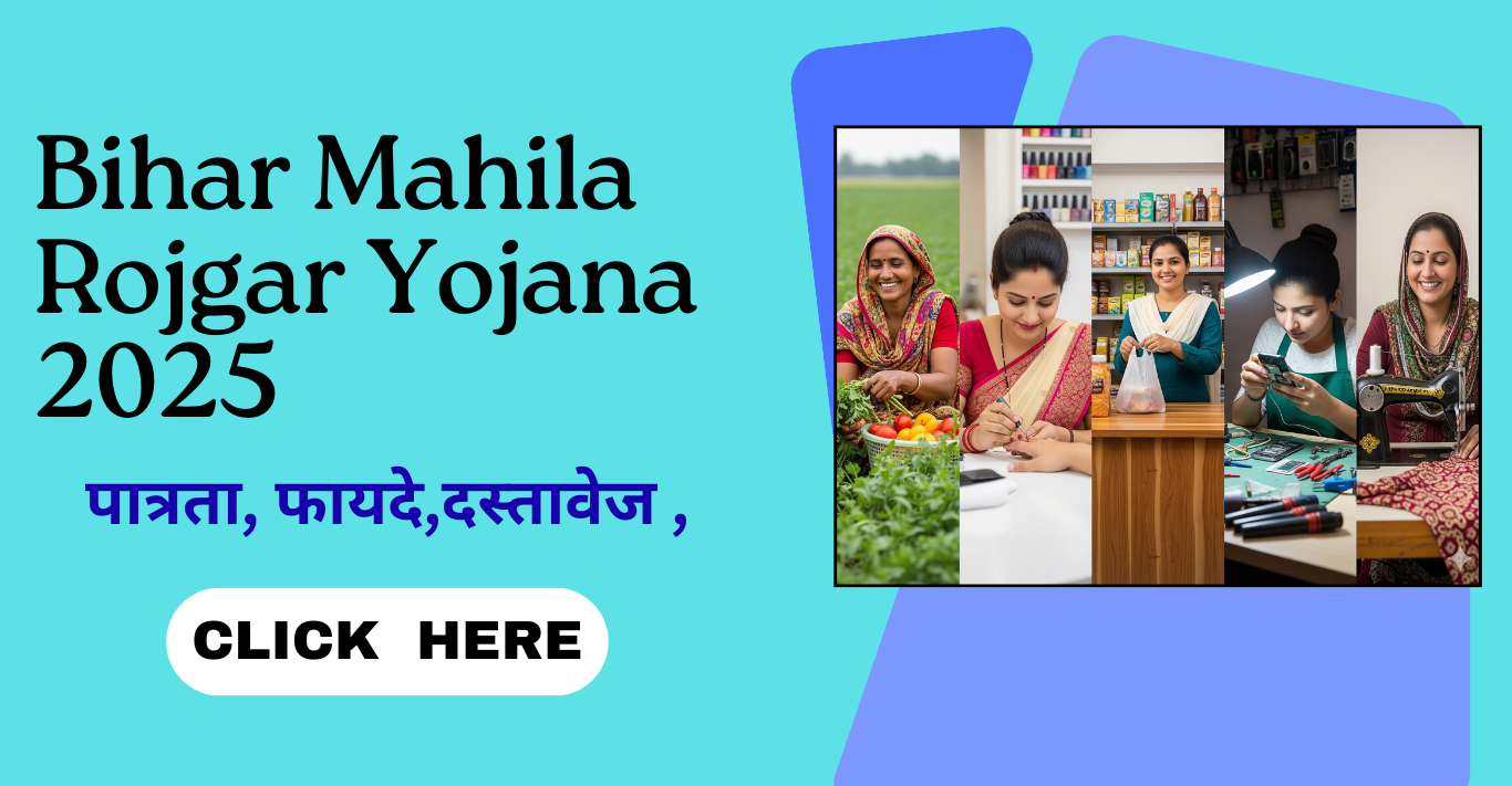 Mukhyamantri Mahila Rojgar Yojana 2025