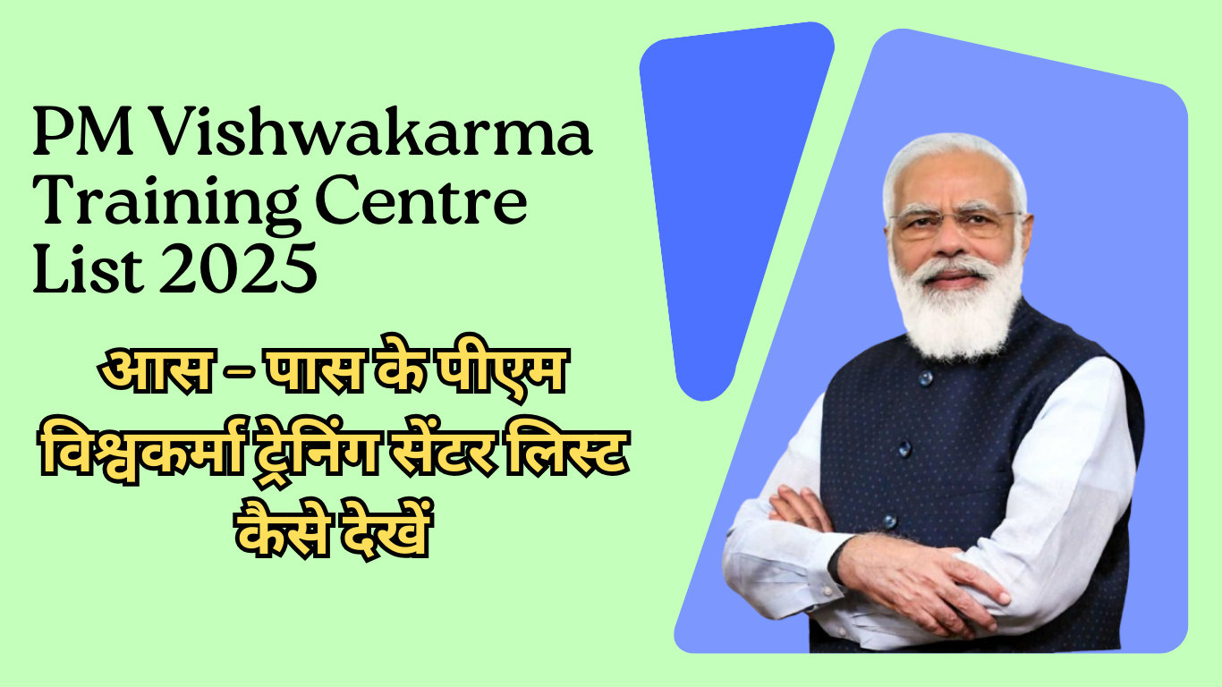 PM Vishwakarma Training Centre List 2025