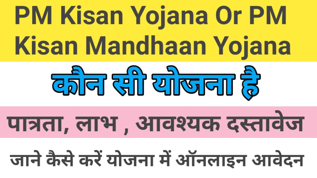 PM Kisan Yojana vs Pm Kisan Mandhan yojana