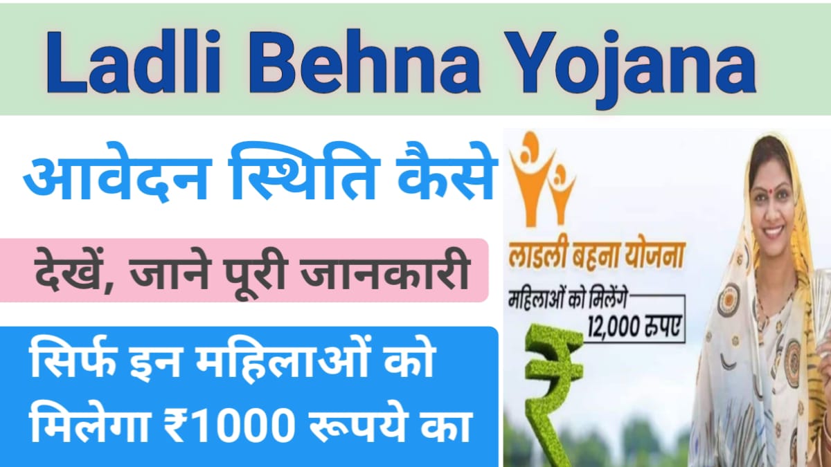 cmladlibahna.mp.gov.in status