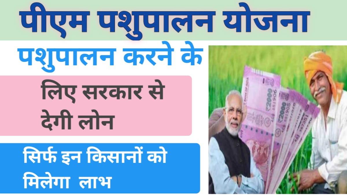 Pm Pashupalan Yojana Online Registration